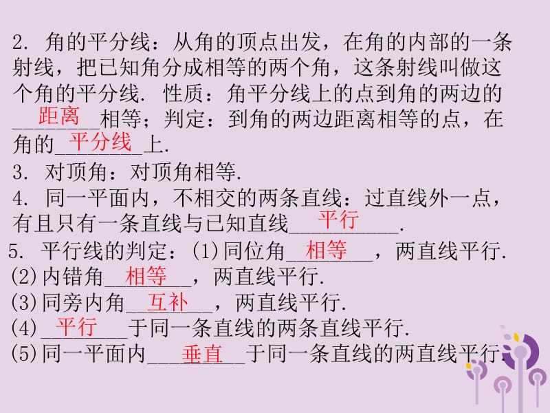 广东省2019年中考数学复习 第一部分 知识梳理 第四章 三角形 第14讲 线段与角、相交线与平行线课件.ppt_第3页