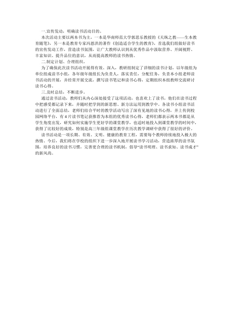 《关于中学化学教研活动总结范文》.doc_第2页