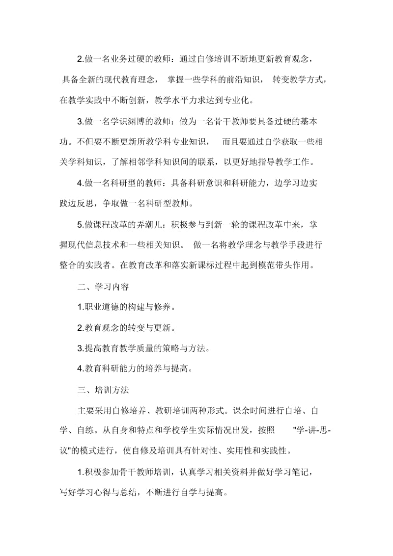 2020教师个人业务自修计划.docx_第3页