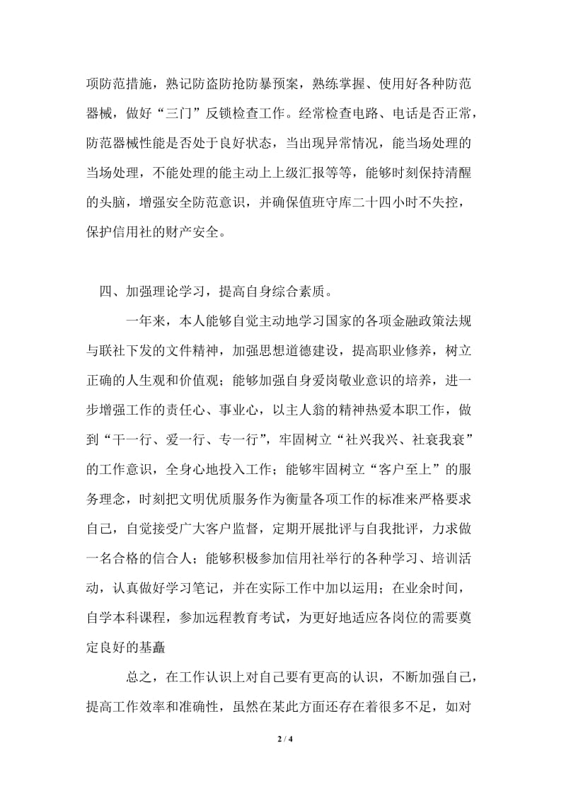 2021年关于出纳的自我鉴定范文.doc_第2页