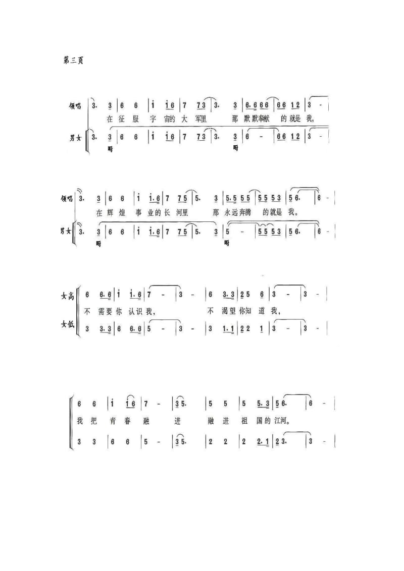 祖国不会忘记合唱谱珍藏版.doc_第3页
