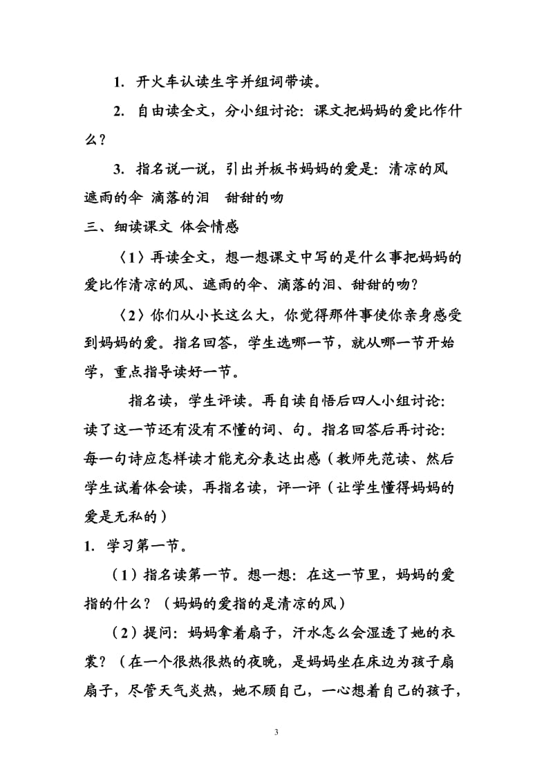 妈妈的爱教案.doc_第3页