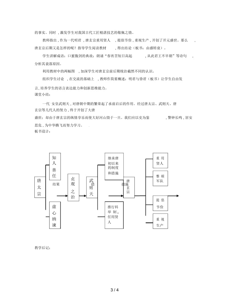 2019最新华师大版历史七下《从武周政治到开元盛世》教案.docx_第3页