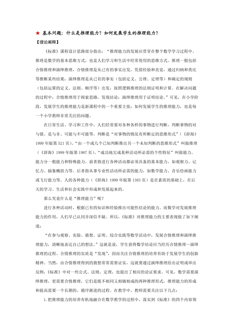 基本问题：什么是推理能力？如何发展学生的推理能力？ .doc_第1页