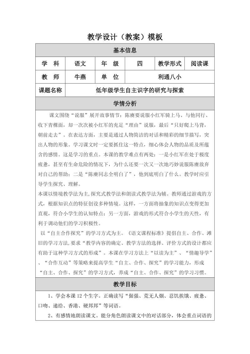 教学设计（教案）牛燕.docx_第1页