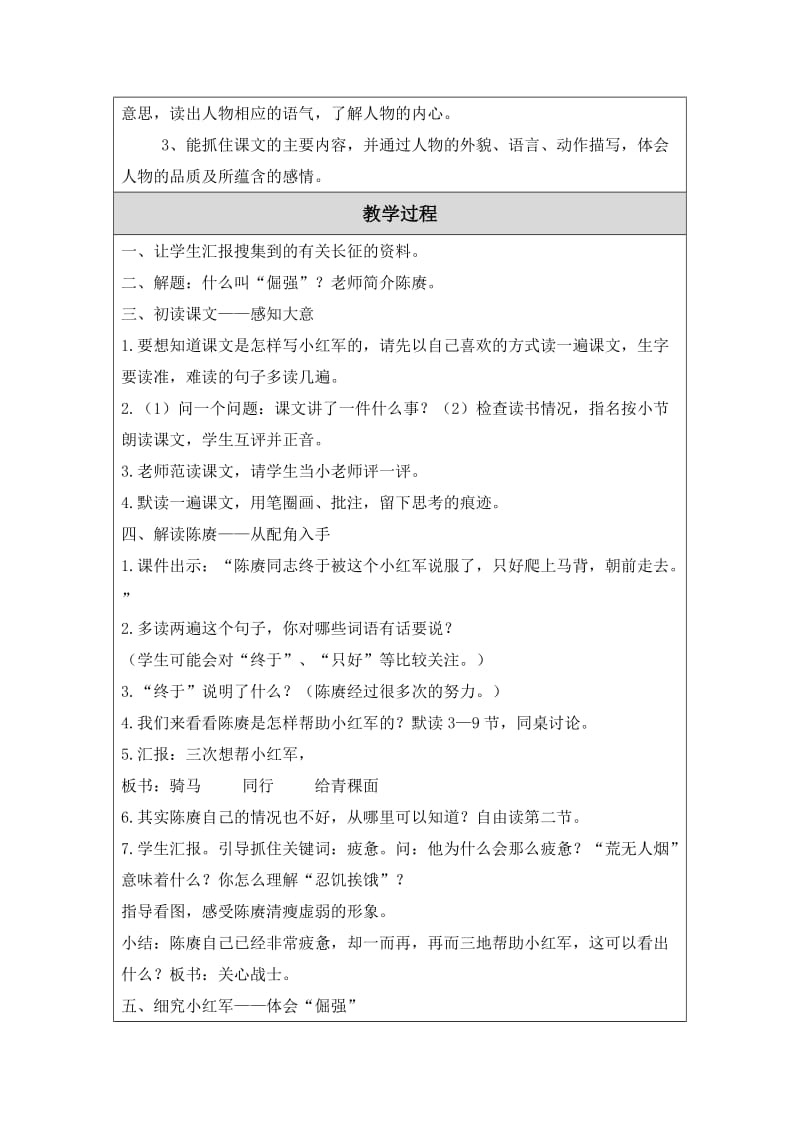 教学设计（教案）牛燕.docx_第2页