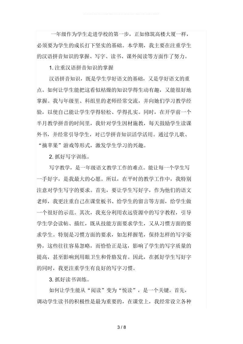 2019年2019年年级语文教师年终考核总结(二篇).docx_第3页