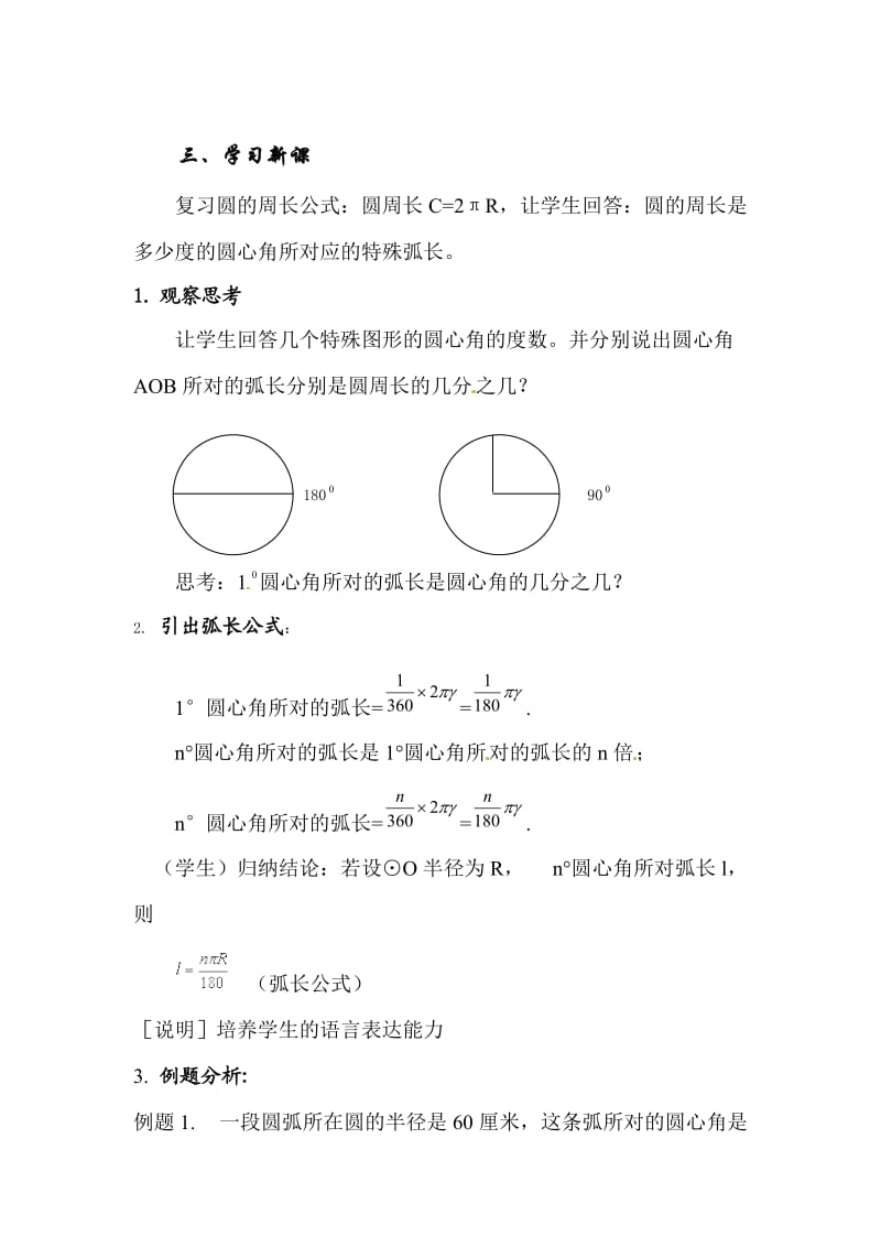 上海教育版数学六上4.2《弧长》word教案.doc_第2页