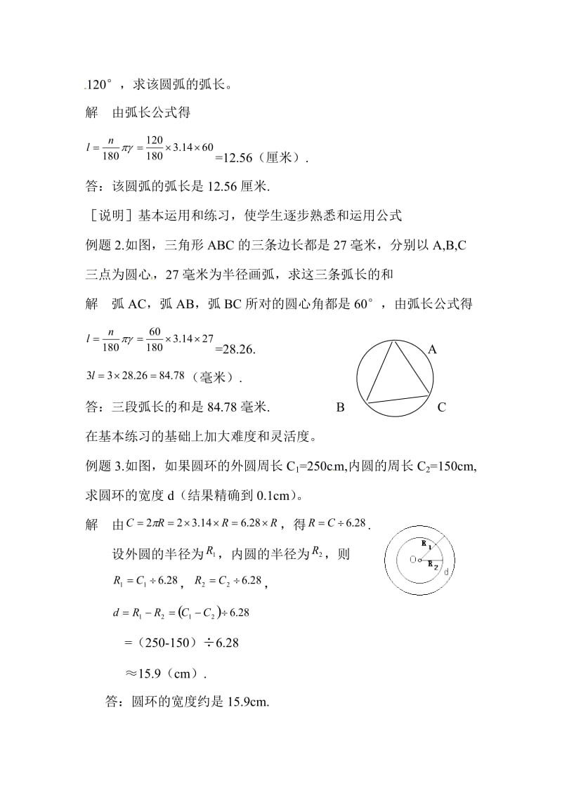 上海教育版数学六上4.2《弧长》word教案.doc_第3页