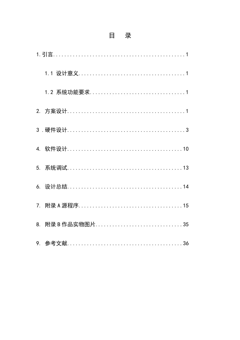 单片机原理及应用课程设计16×16点阵LED电子显示屏的设计.doc_第2页