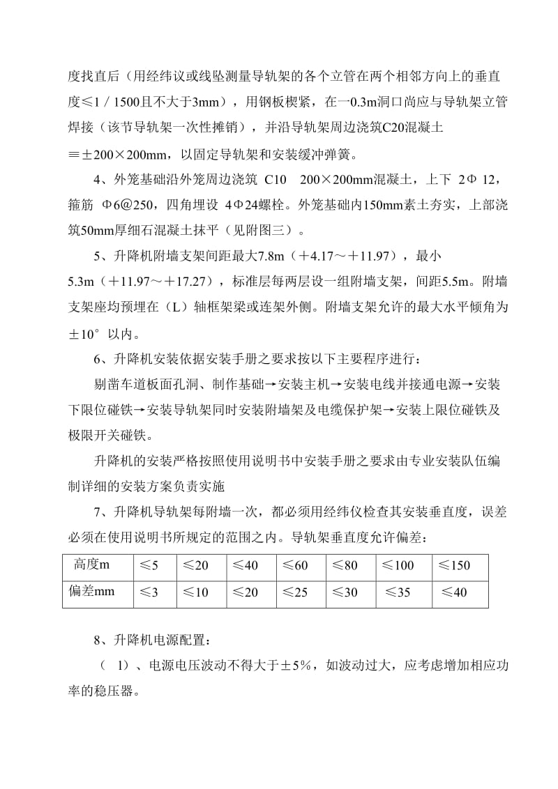 施工升降机安装施工方案.doc_第3页