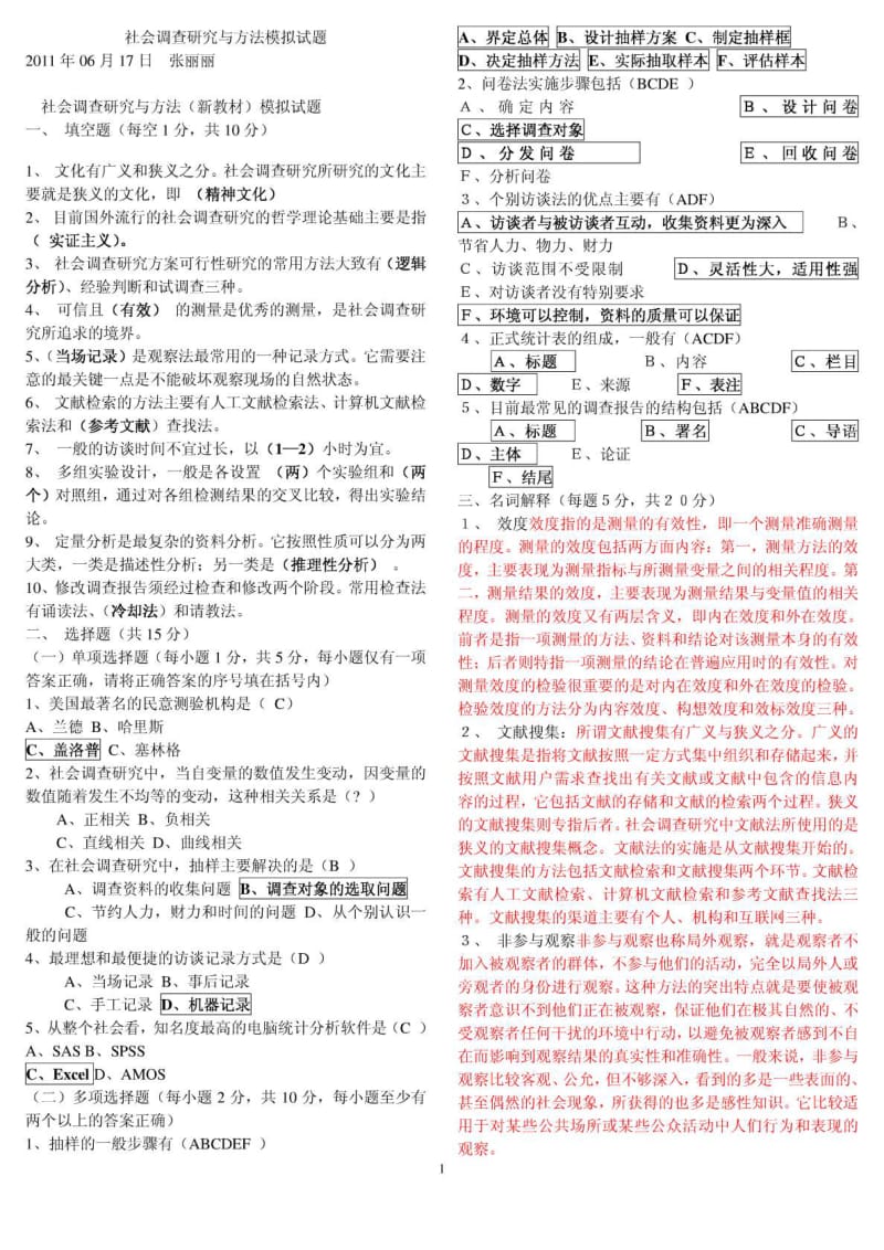 社会调查研究与方法复习资料619.pdf_第1页