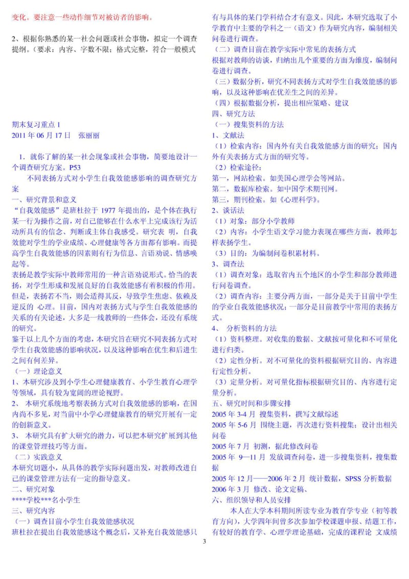 社会调查研究与方法复习资料619.pdf_第3页