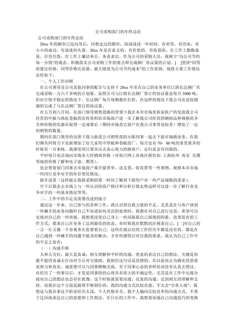 《公司采购部门的年终总结》.doc_第1页