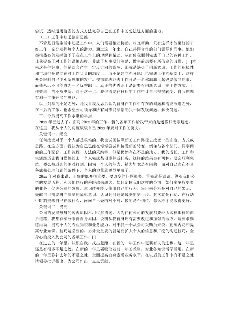 《公司采购部门的年终总结》.doc_第2页