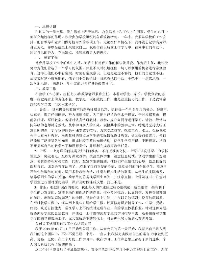 《公司员工试用期自我工作总结》.doc_第2页