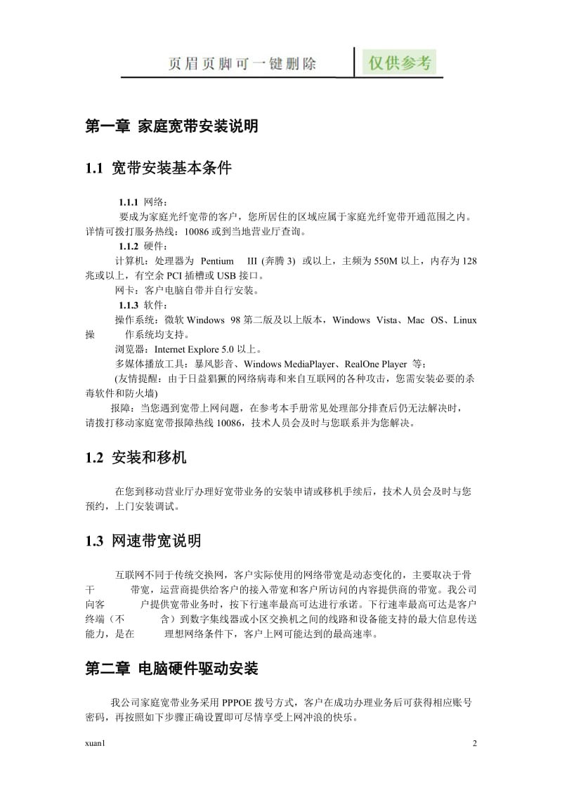 中国移动家庭宽带用户手册[行业知识].doc_第2页