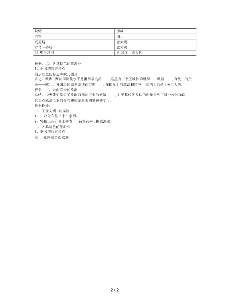 2019最新商务星球版七下《欧洲西部(二)》教案.docx_第2页