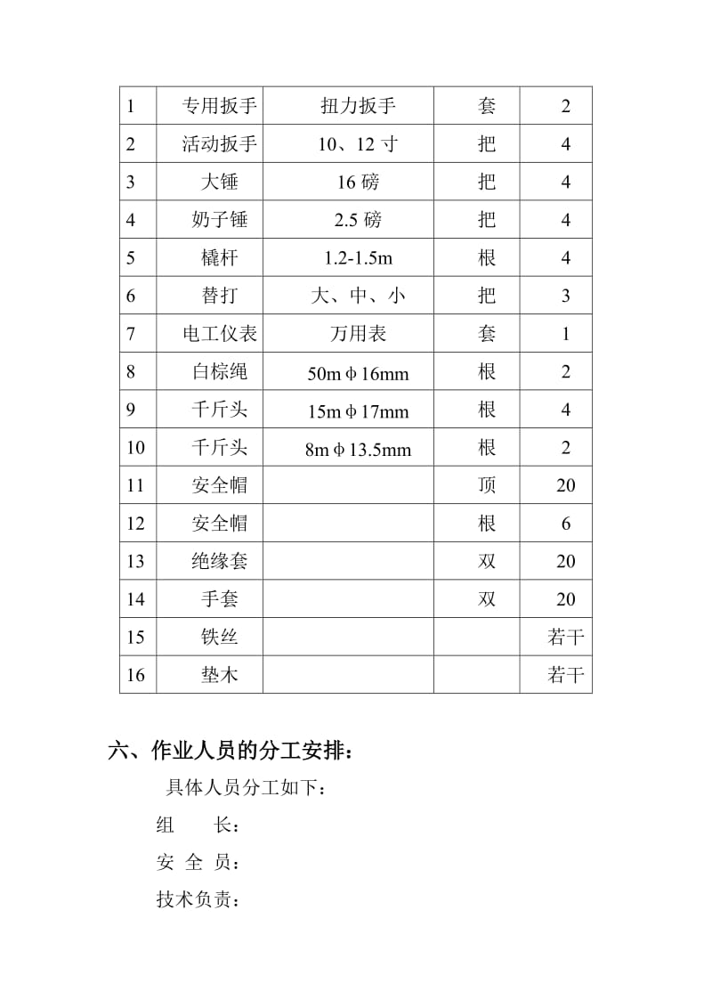 塔吊附墙安装方案.doc_第3页