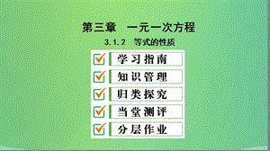 七年级数学上册 第三章 一元一次方程 3.1 从算式到方程 3.1.2 等式的性质复习课件 （新版）新人教版.ppt