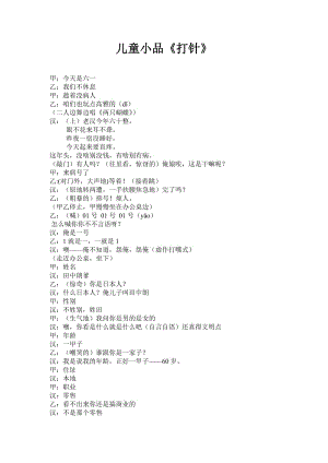 儿童小品《打针》台词.doc