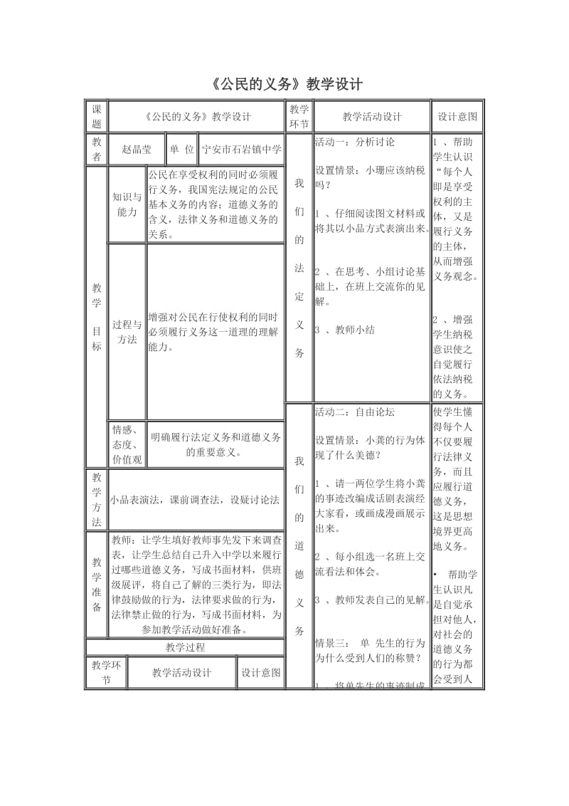 公民的义务教学设计.doc_第1页