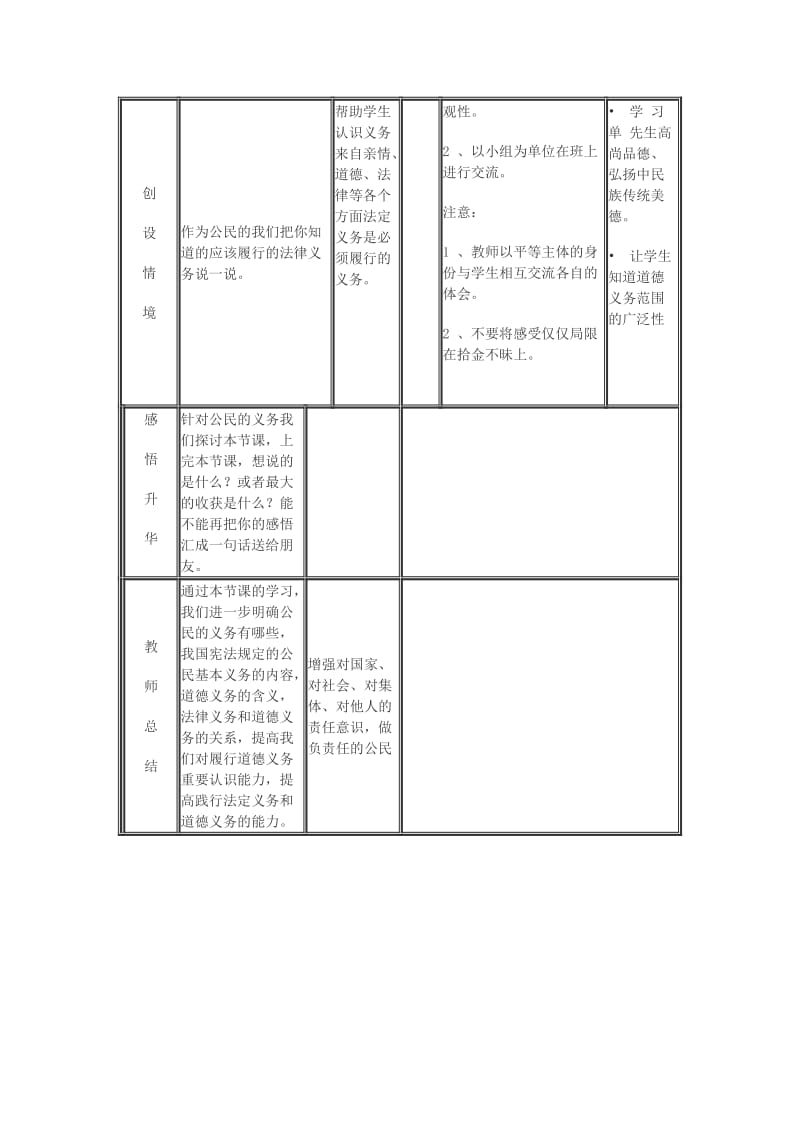 公民的义务教学设计.doc_第2页