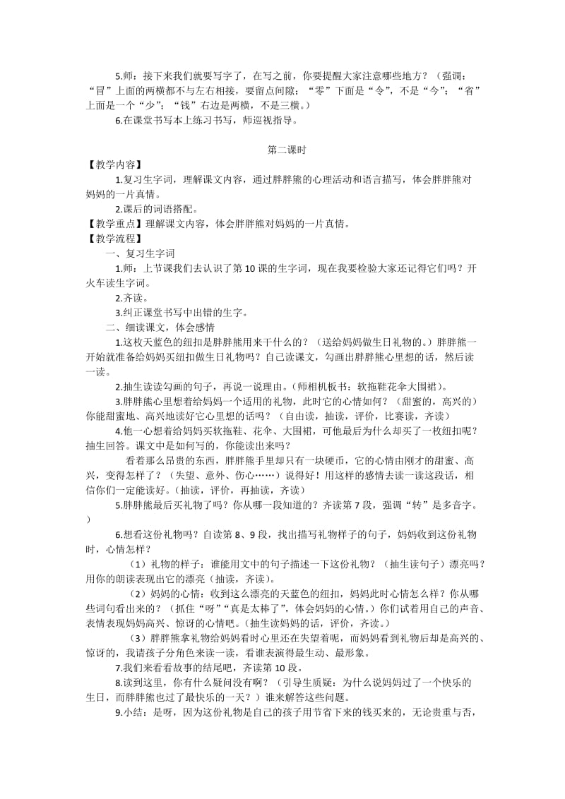 西南师大版二年级语文下册《三单元10 天蓝色的纽扣》教案_1.docx_第2页