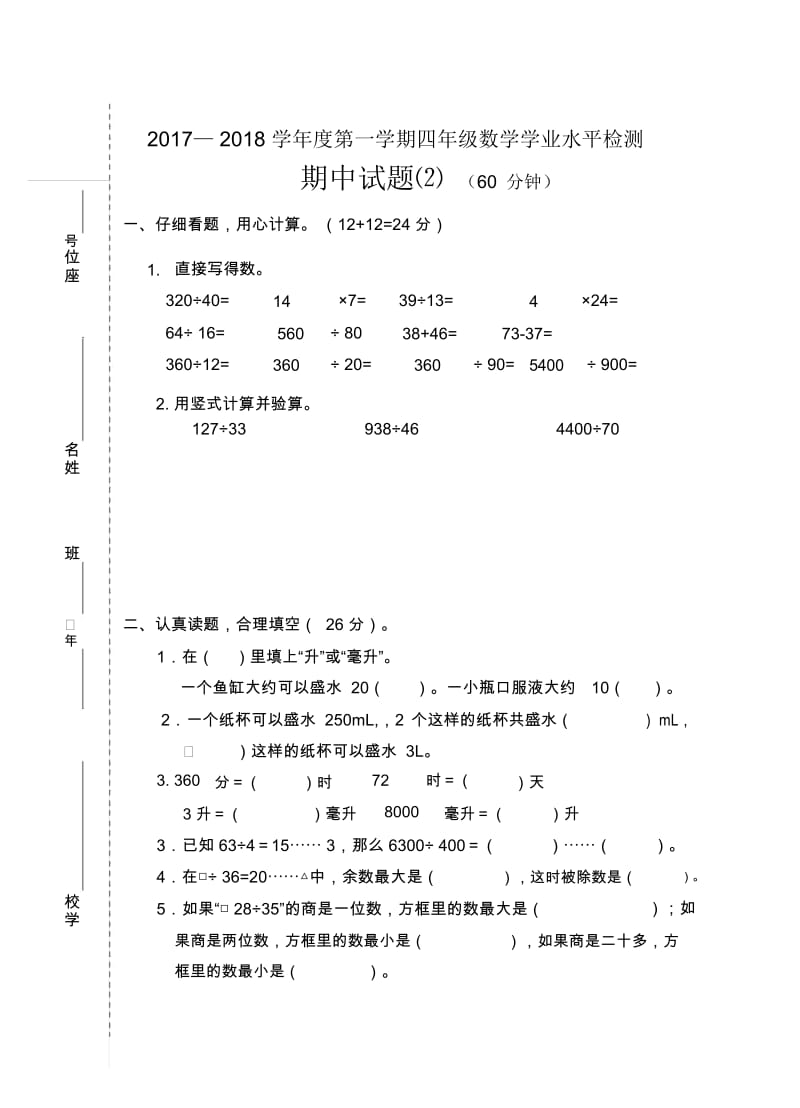 2017苏教版四年级上册数学期中试题.docx_第1页