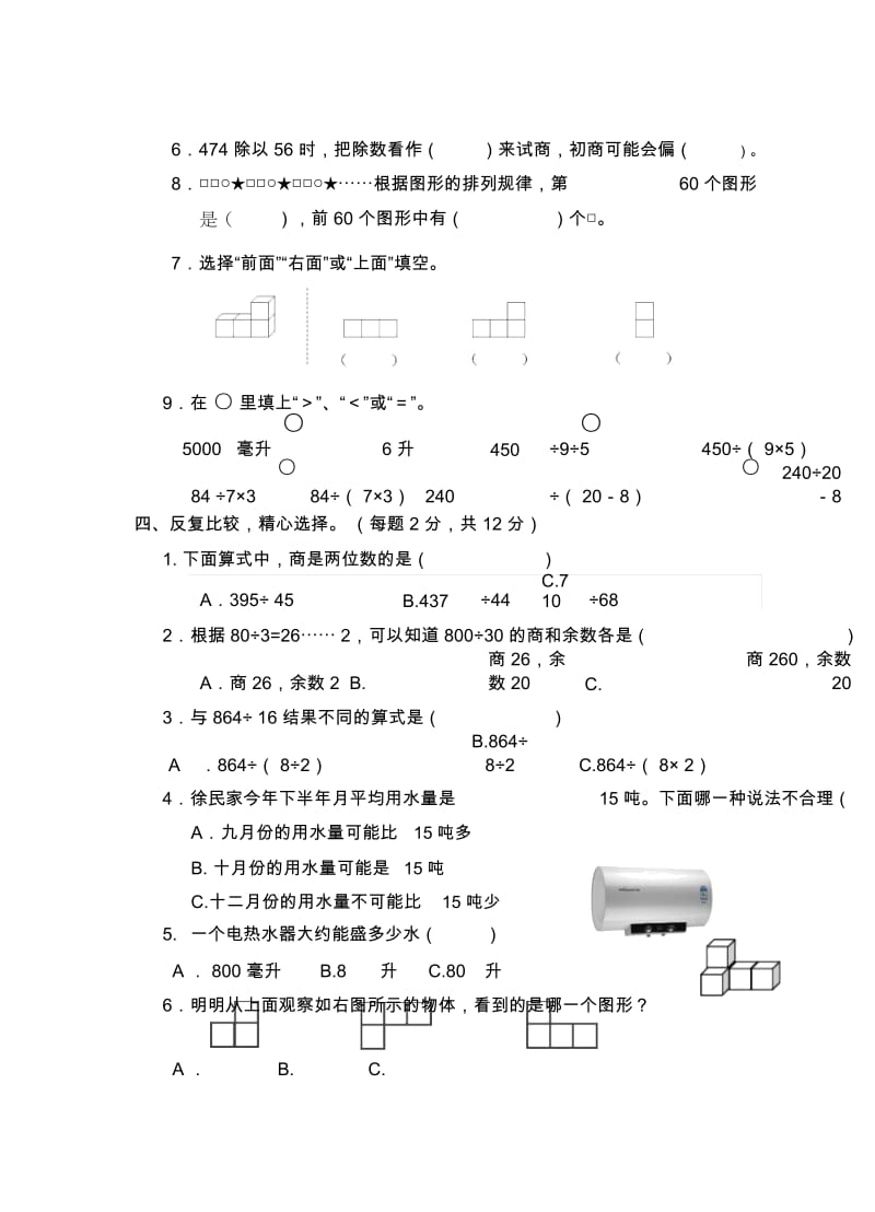 2017苏教版四年级上册数学期中试题.docx_第2页