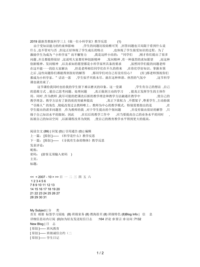 2019最新苏教版科学三上《做一位小科学家》教学反思(一).docx_第1页