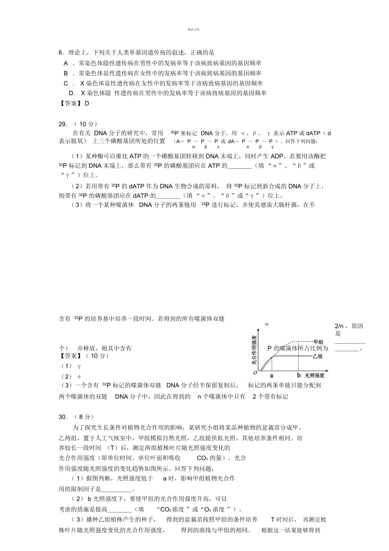 2016全国新课标卷1(生物).docx_第2页