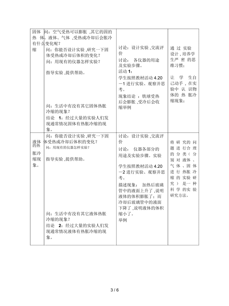 2019最新人教版科学五年级下册第一章第2课《热胀冷缩》教案.docx_第3页