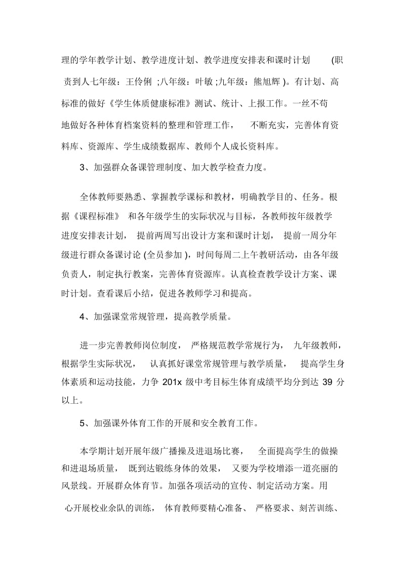 2020学校教研组的工作计划范文.docx_第2页