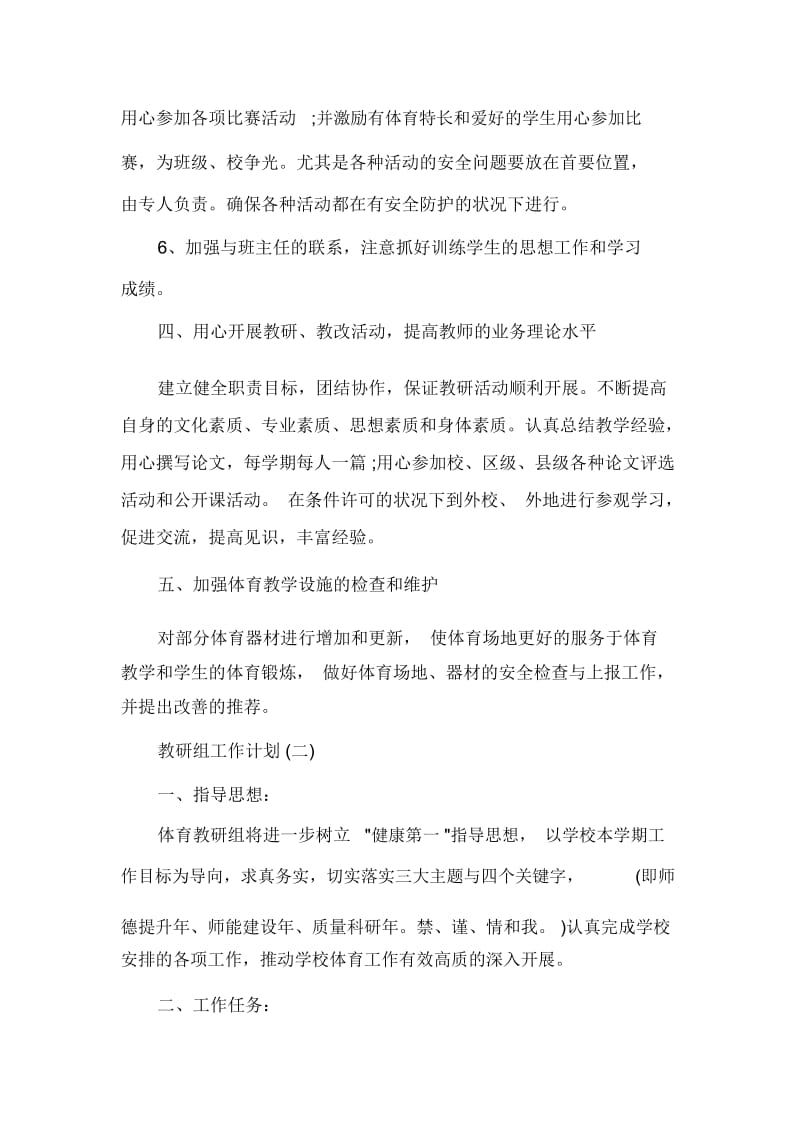 2020学校教研组的工作计划范文.docx_第3页