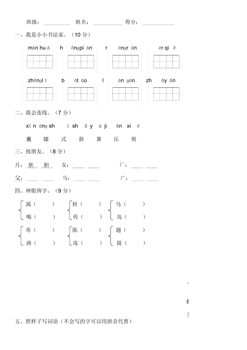 2年级下册语文第4单元试卷01-人教版.docx_第1页