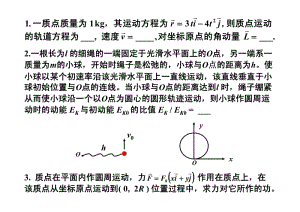 大学物理课件-第1、2章小测验及答案.pdf