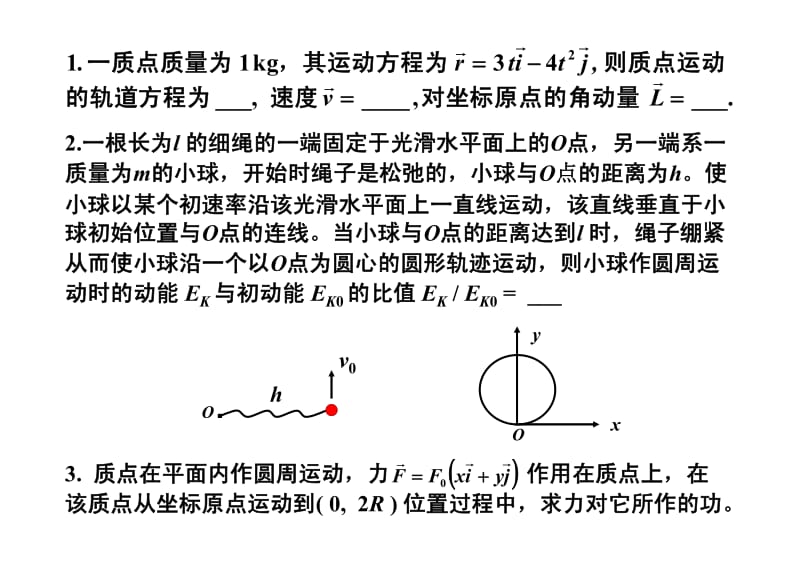 大学物理课件-第1、2章小测验及答案.pdf_第1页