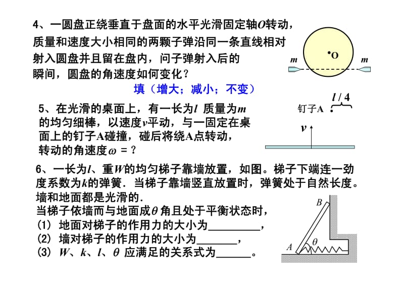 大学物理课件-第1、2章小测验及答案.pdf_第2页