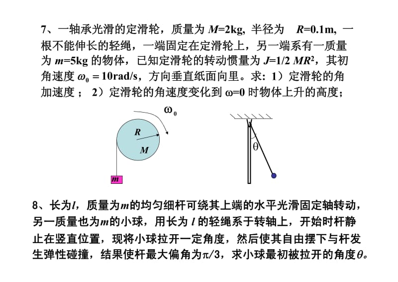 大学物理课件-第1、2章小测验及答案.pdf_第3页