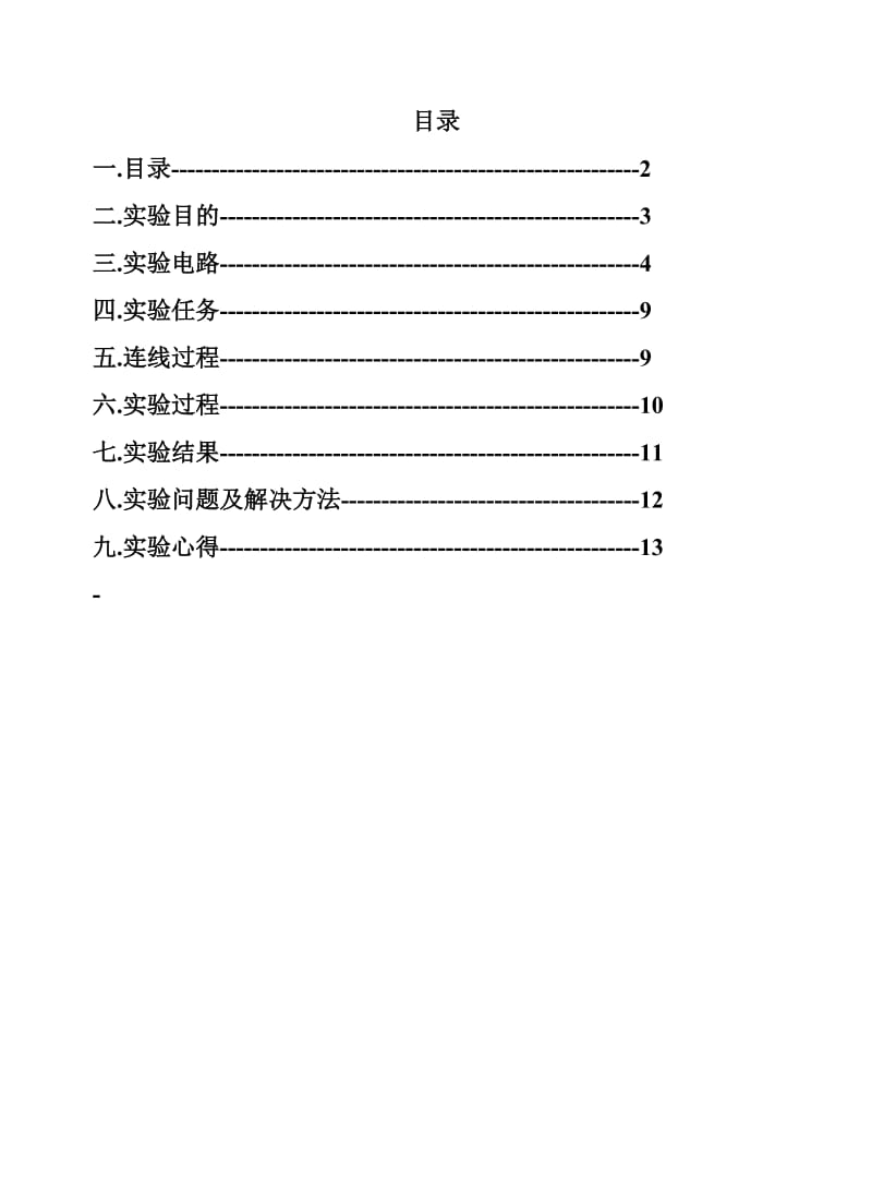 计算机组成原理课程设计1.doc_第1页