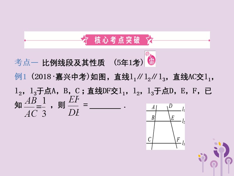 （潍坊专版）2019中考数学复习 第1部分 第四章 几何初步与三角形 第七节 相似三角形课件.ppt_第2页