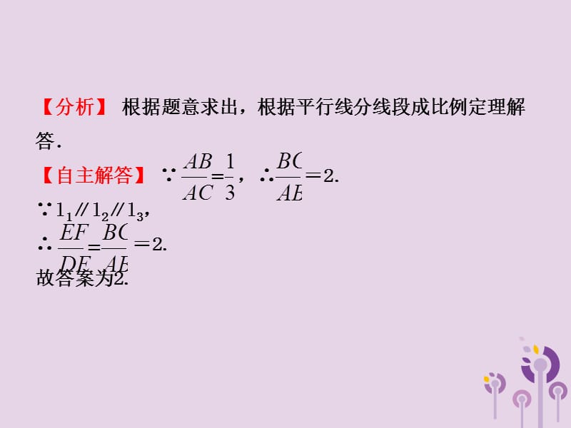 （潍坊专版）2019中考数学复习 第1部分 第四章 几何初步与三角形 第七节 相似三角形课件.ppt_第3页