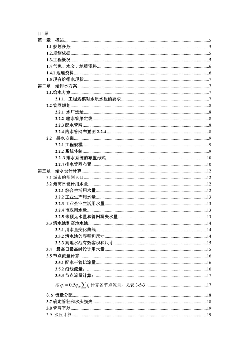 城市给排水管网设计——课程设计.doc_第3页