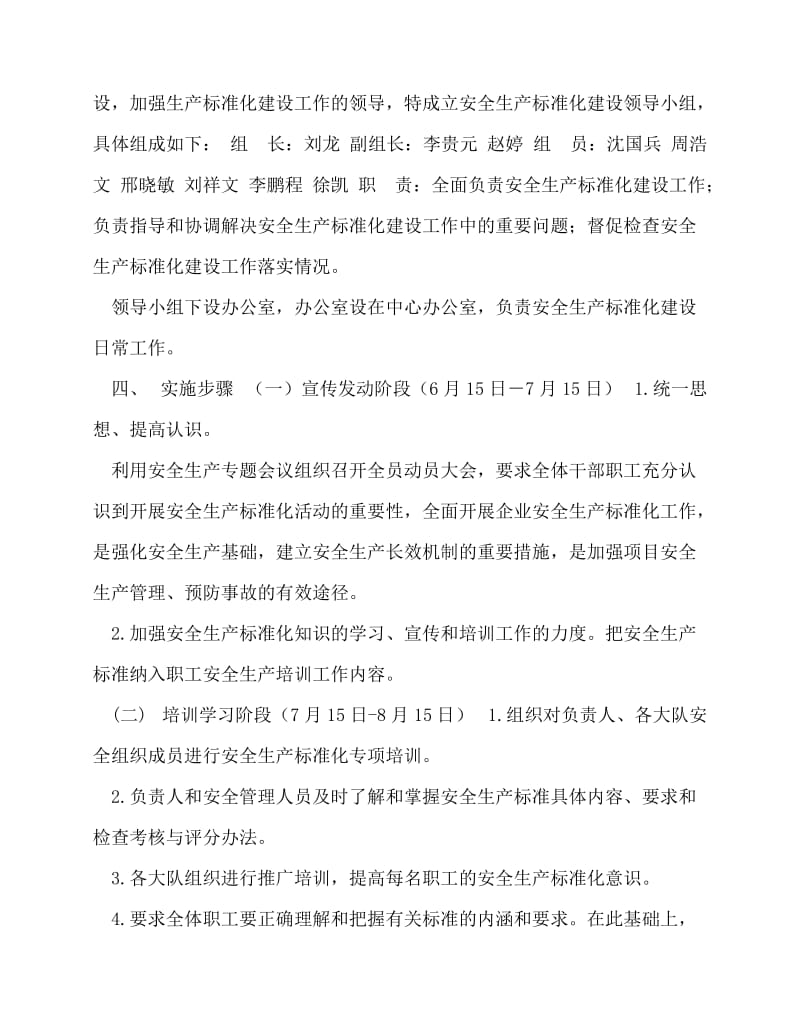 2020-2.安全生产标准化实施方案.doc_第2页