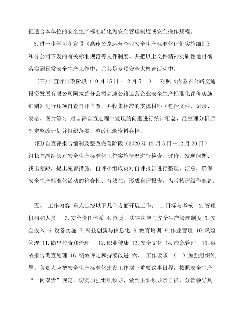 2020-2.安全生产标准化实施方案.doc_第3页