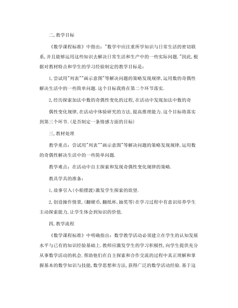 数的奇偶性说课稿.doc_第2页