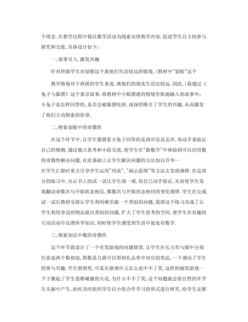 数的奇偶性说课稿.doc_第3页