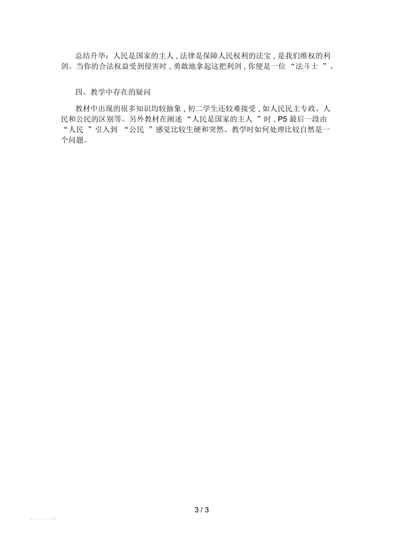 2019最新人教版思想品德八下第一课《国家的主人广泛的权利》(人民当家作主的国家)教案.docx_第3页