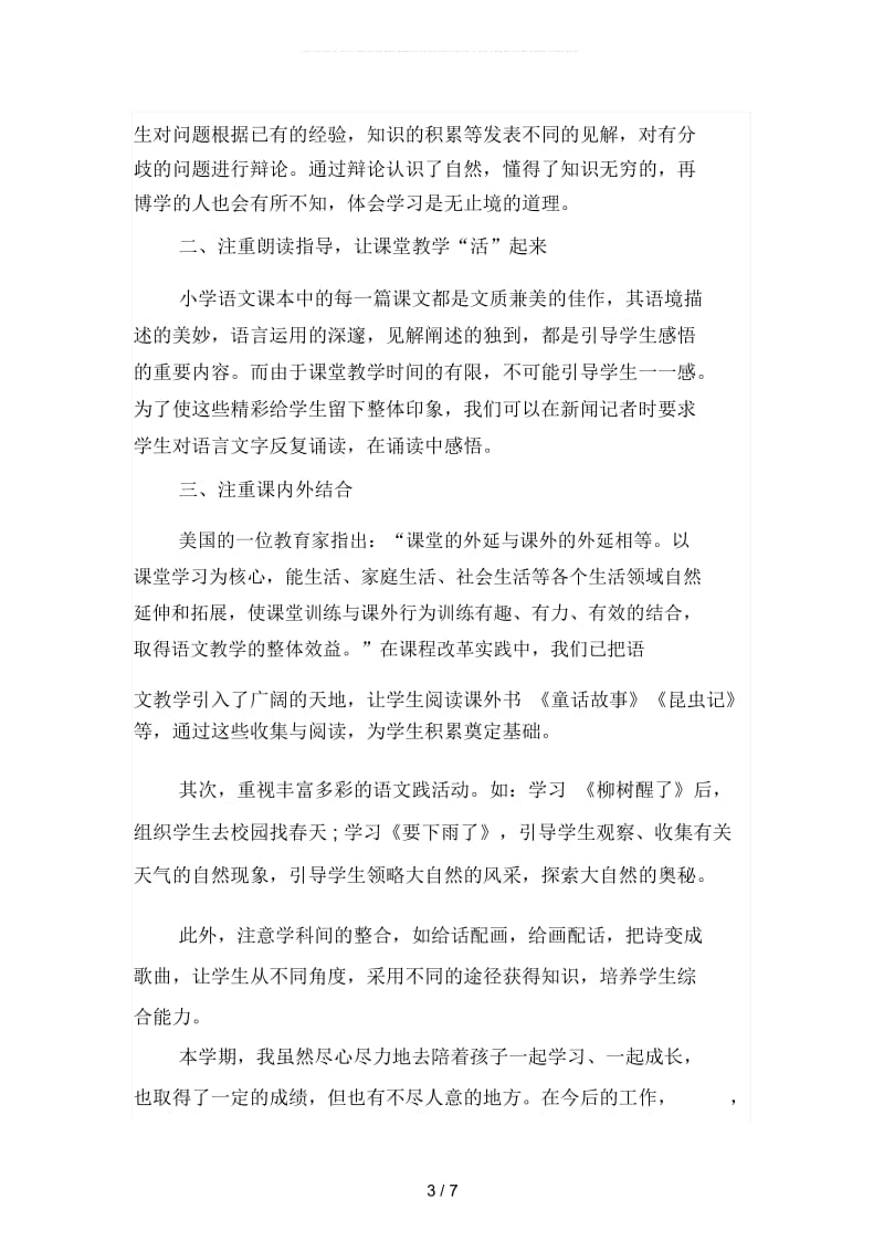 2019年级语文教师个人年度教学工作总结(二篇).docx_第3页